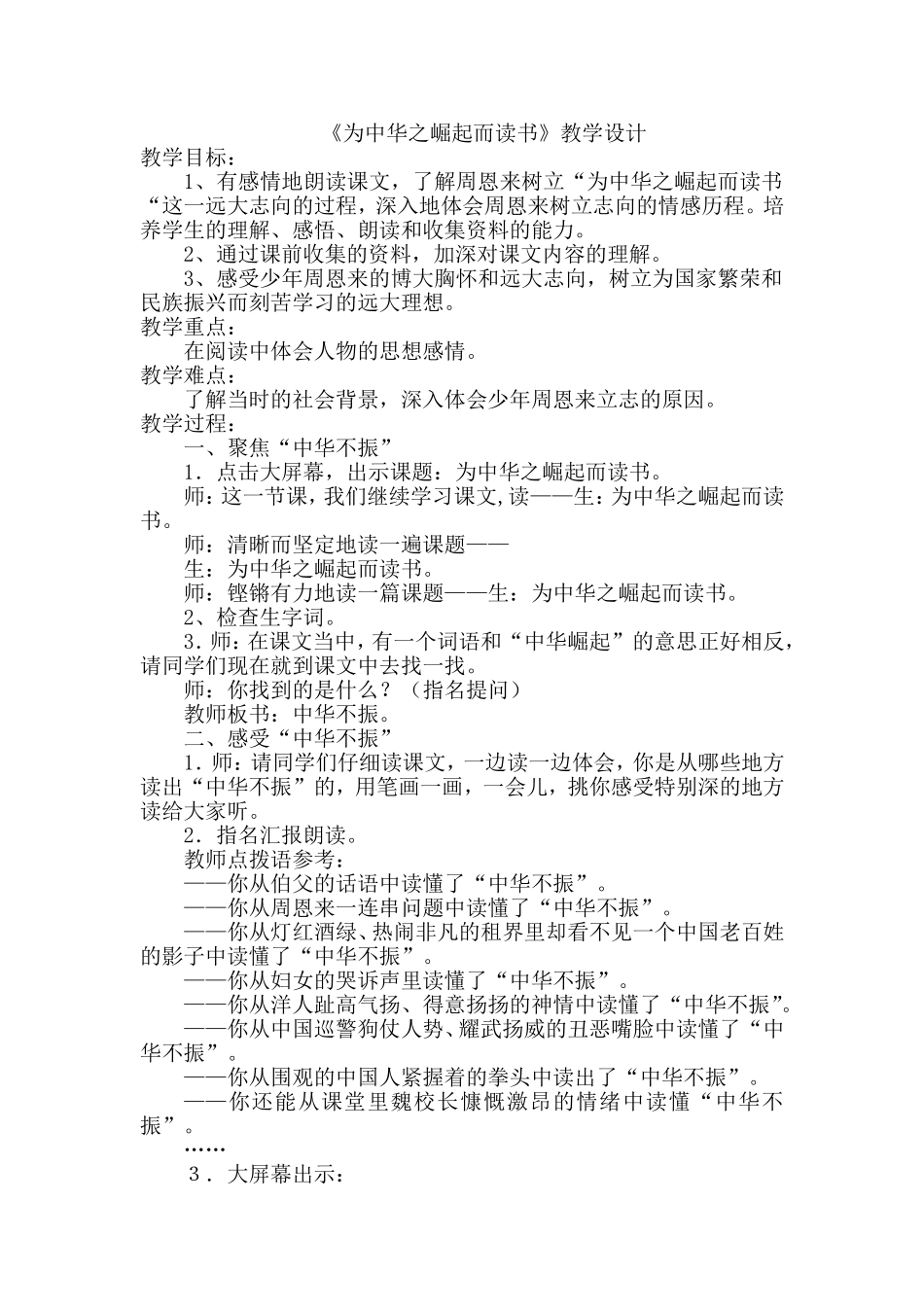 《为中华之崛起而读书》教学设计 (2)_第1页