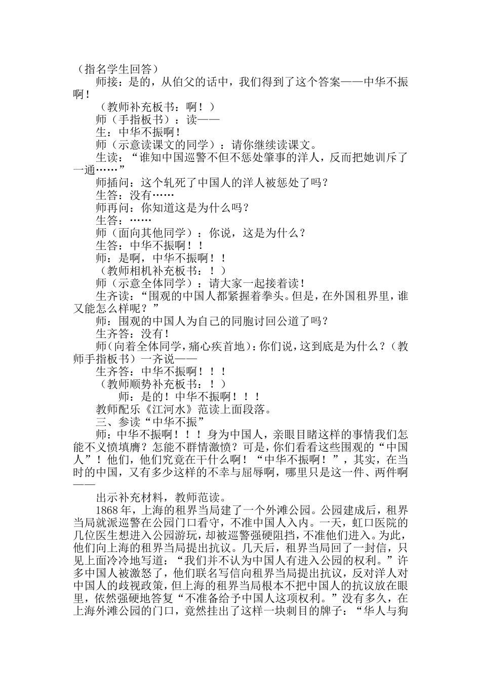 《为中华之崛起而读书》教学设计 (2)_第3页
