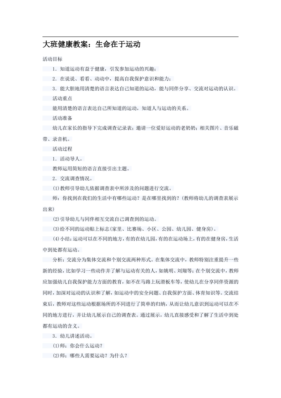 生命在于运动（卫生安全）_第1页