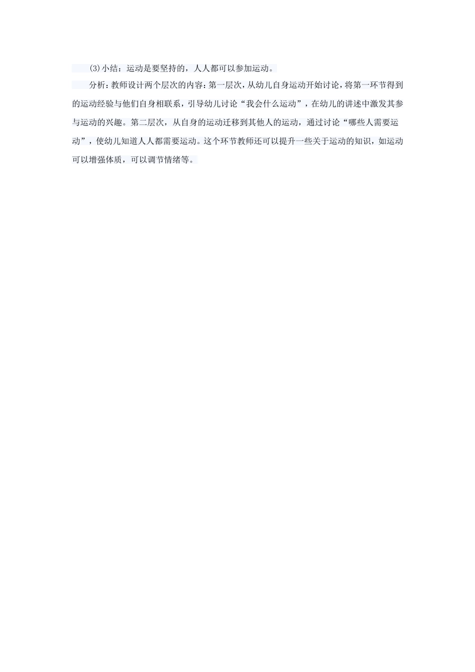 生命在于运动（卫生安全）_第2页