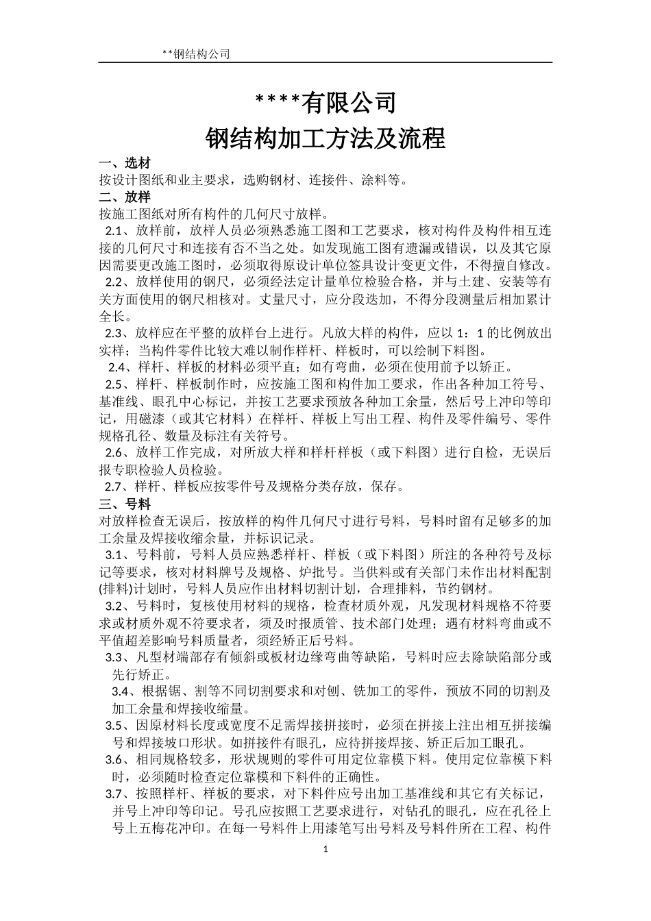 钢结构加工方法及流程()_第1页