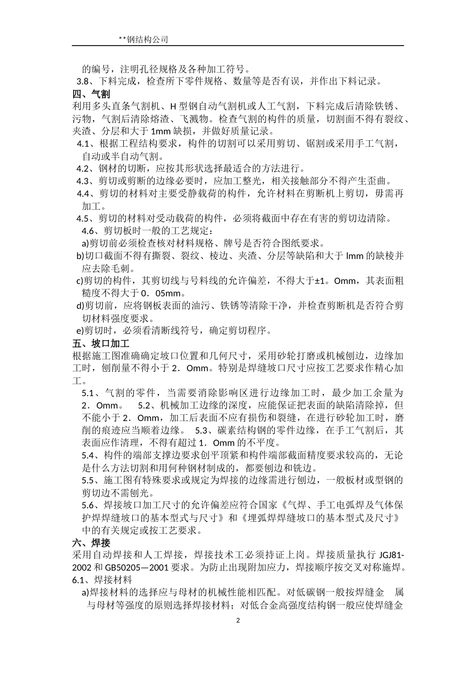 钢结构加工方法及流程()_第2页