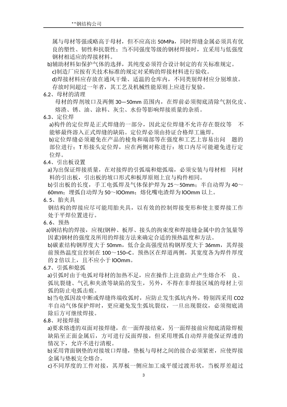 钢结构加工方法及流程()_第3页