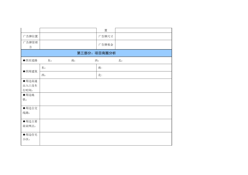 最全商业项目市调表_第3页
