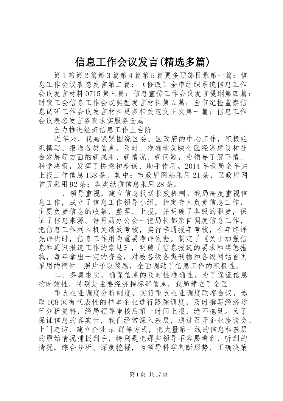 信息工作会议发言(精选多篇)_第1页