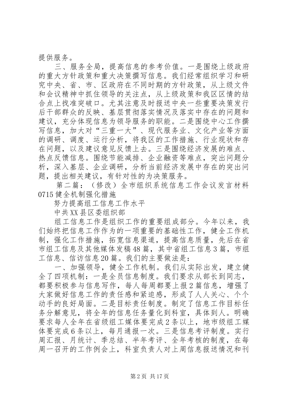 信息工作会议发言(精选多篇)_第2页