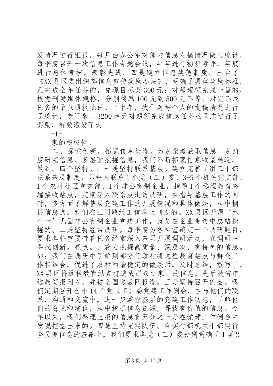 信息工作会议发言(精选多篇)_第3页