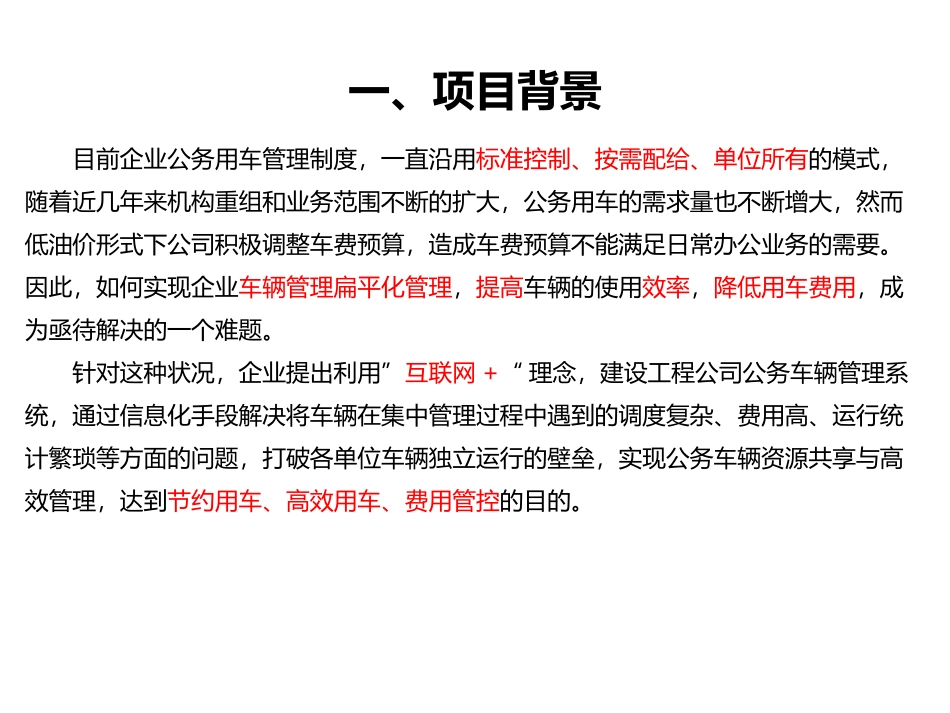 公务用车管理系统_第3页