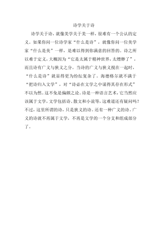 新诗学关于诗MicrosoftWord文档