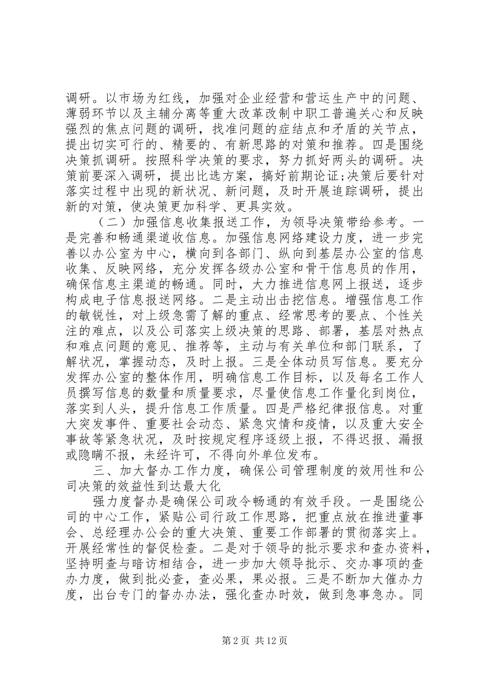 20XX年的文秘工作计划_第2页