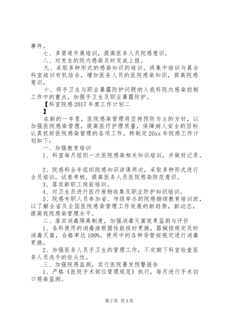 科室院感XX年度工作计划 _第2页