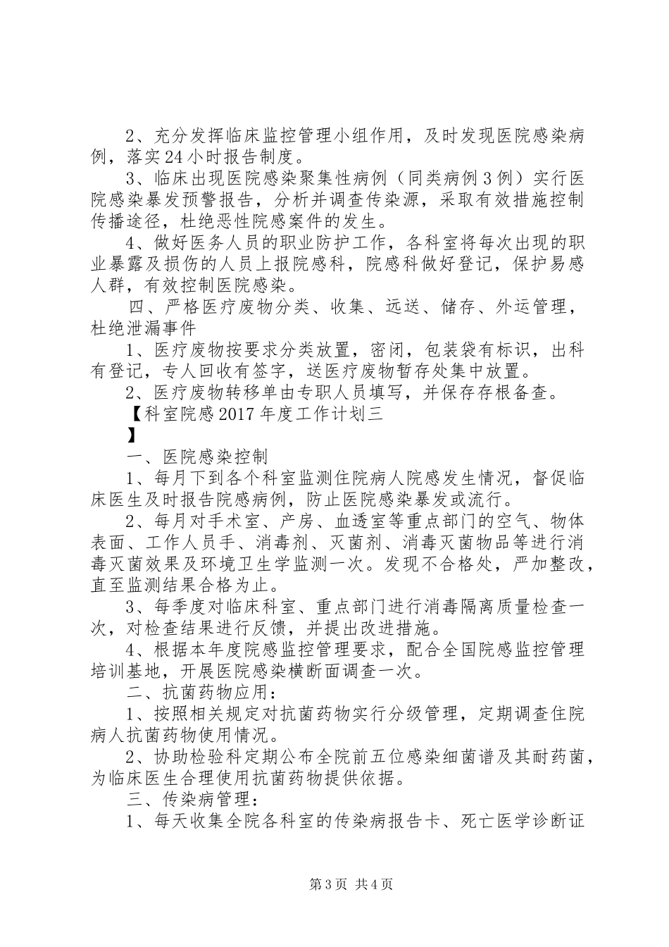 科室院感XX年度工作计划 _第3页