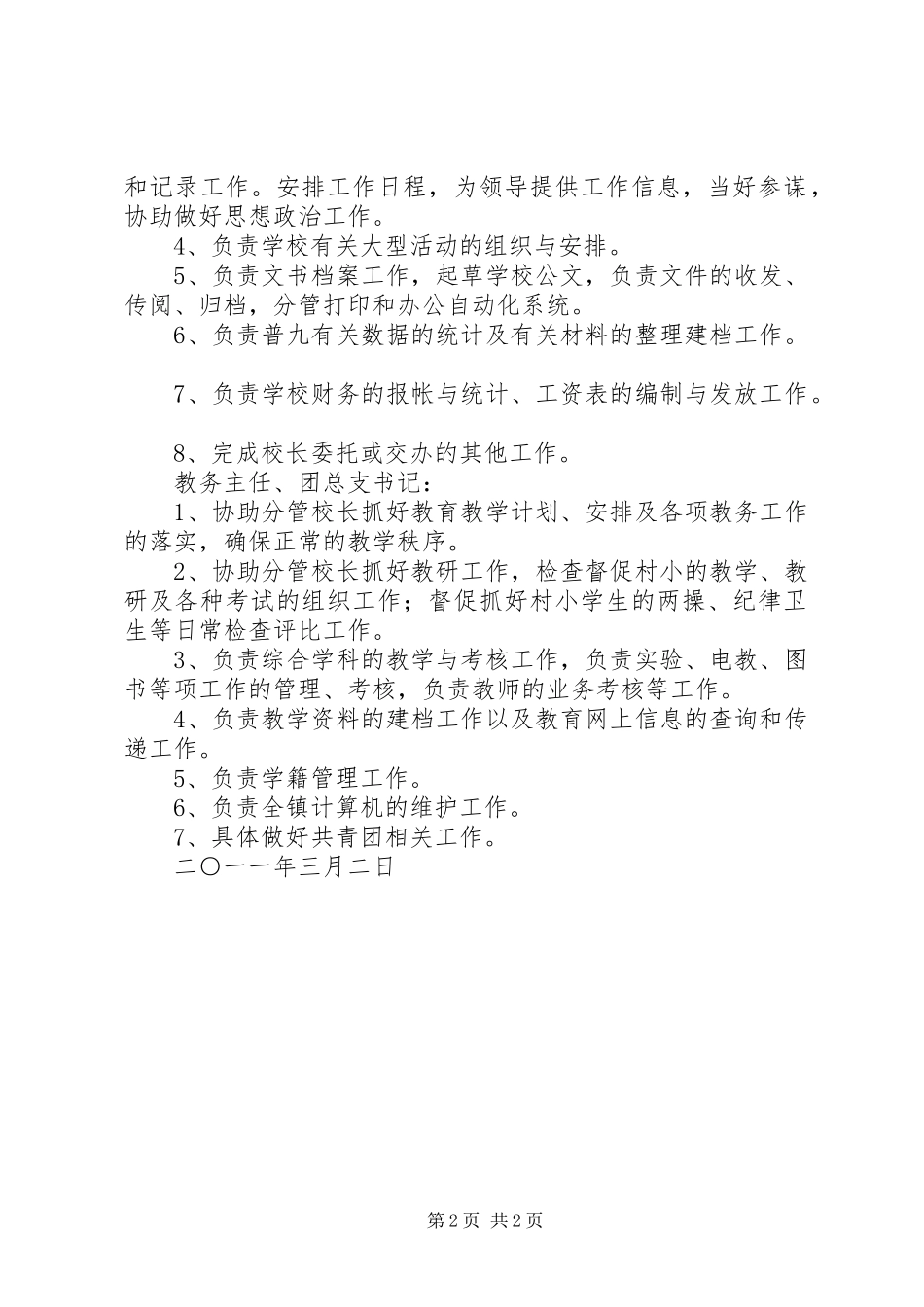 张畈中心小学党支部人员分工安排 _第2页