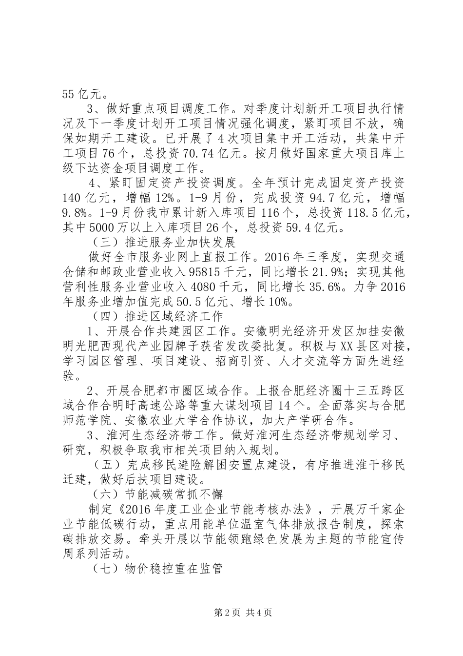 市发改委XX年工作总结XX年工作计划 _第2页