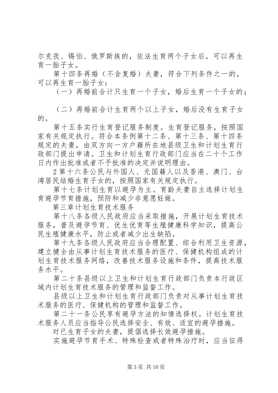 XX省人口与计划生育条例(20XX年修订) (5)_第3页