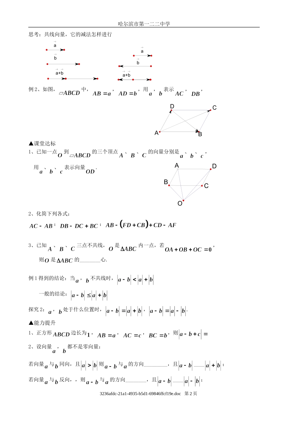 平面向量的线性运算减法_第2页