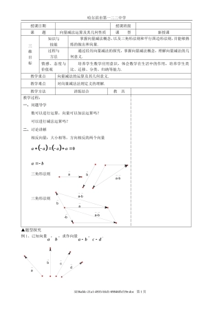 平面向量的线性运算减法