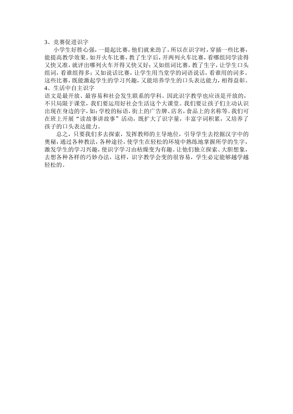 小学语文识字教学经验点滴谈_第2页