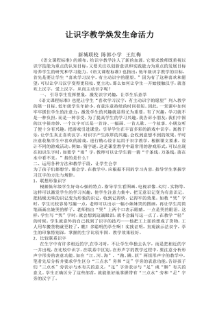 小学语文识字教学经验点滴谈