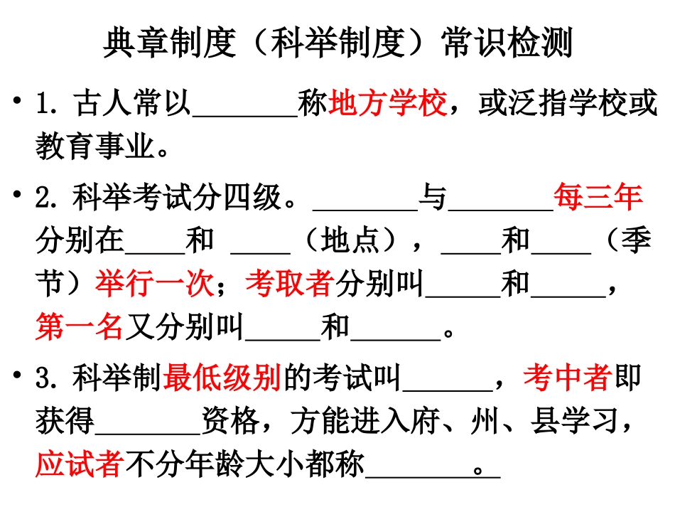 文史典籍合称检测MicrosoftPowerPoint幻灯片_第3页