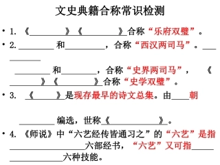 文史典籍合称检测MicrosoftPowerPoint幻灯片