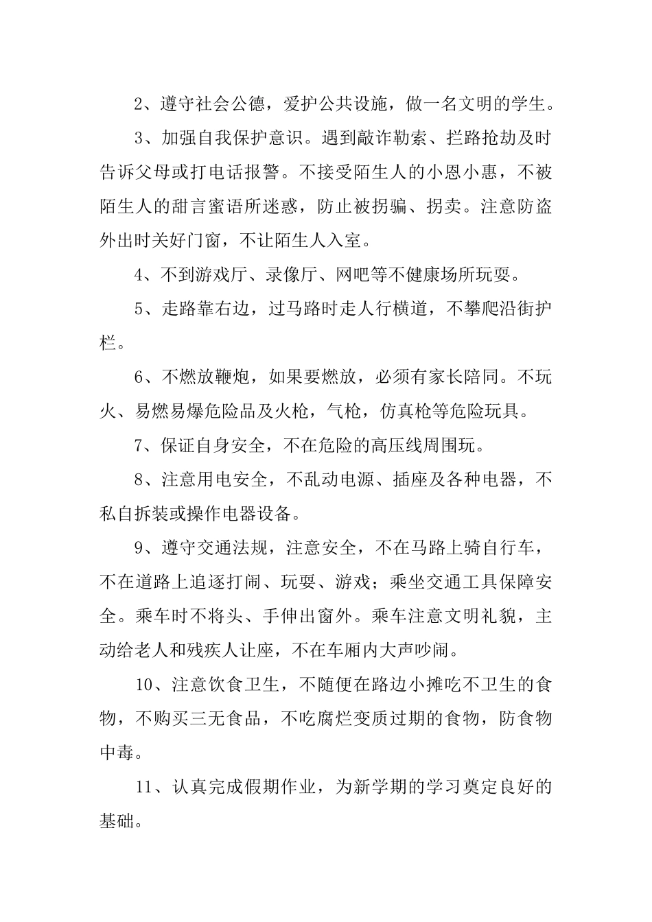 假期安全保证书_第2页