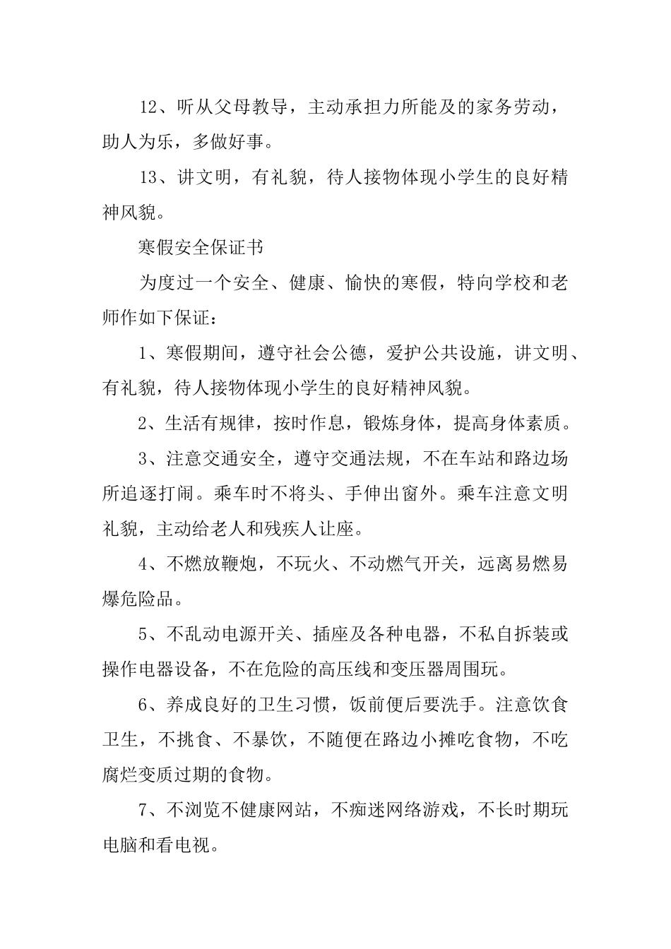 假期安全保证书_第3页