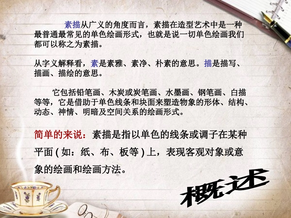 素描基础教程_第3页