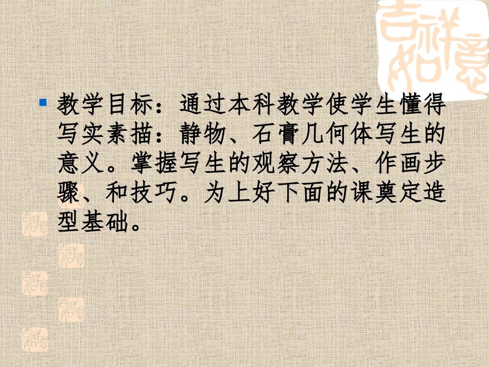 基础素描课件_第2页