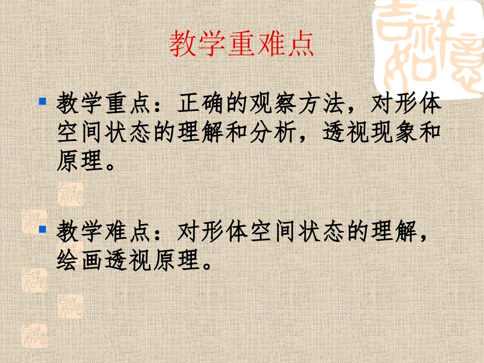 基础素描课件_第3页