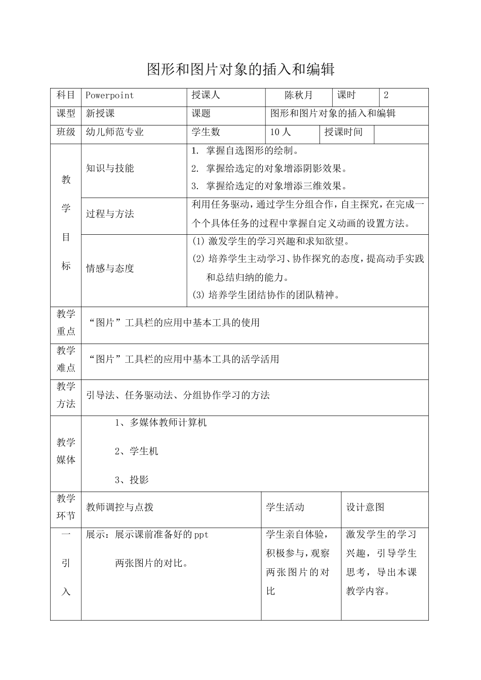 “图片”工具栏的应用教案_第1页