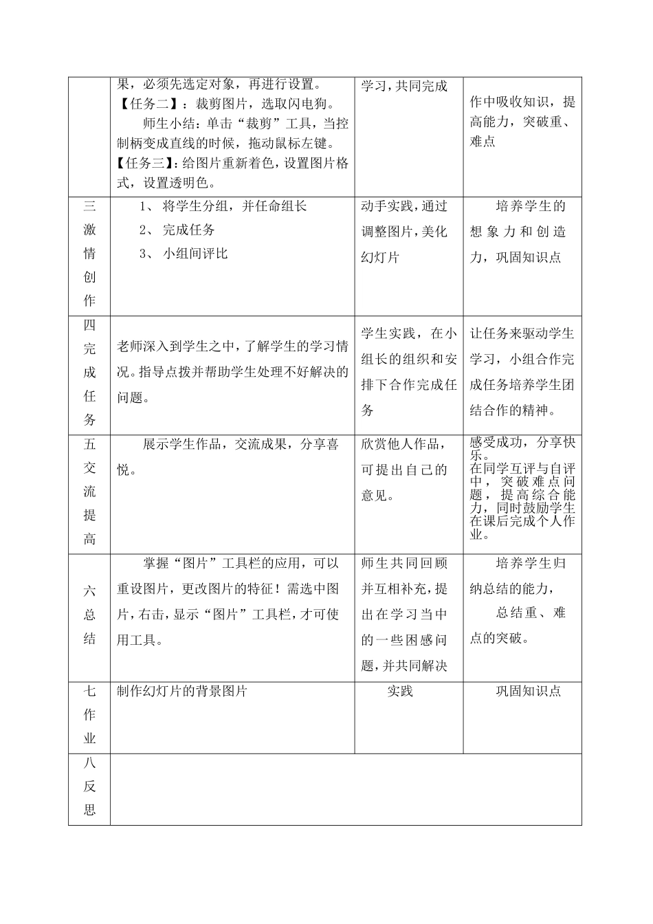 “图片”工具栏的应用教案_第3页