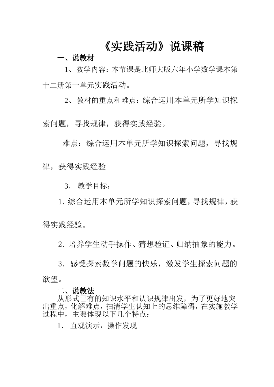实践活动说课稿_第1页