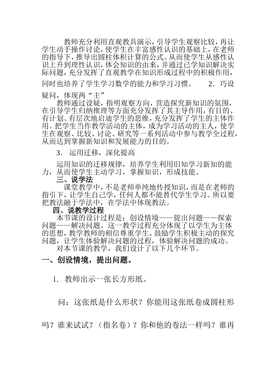 实践活动说课稿_第2页