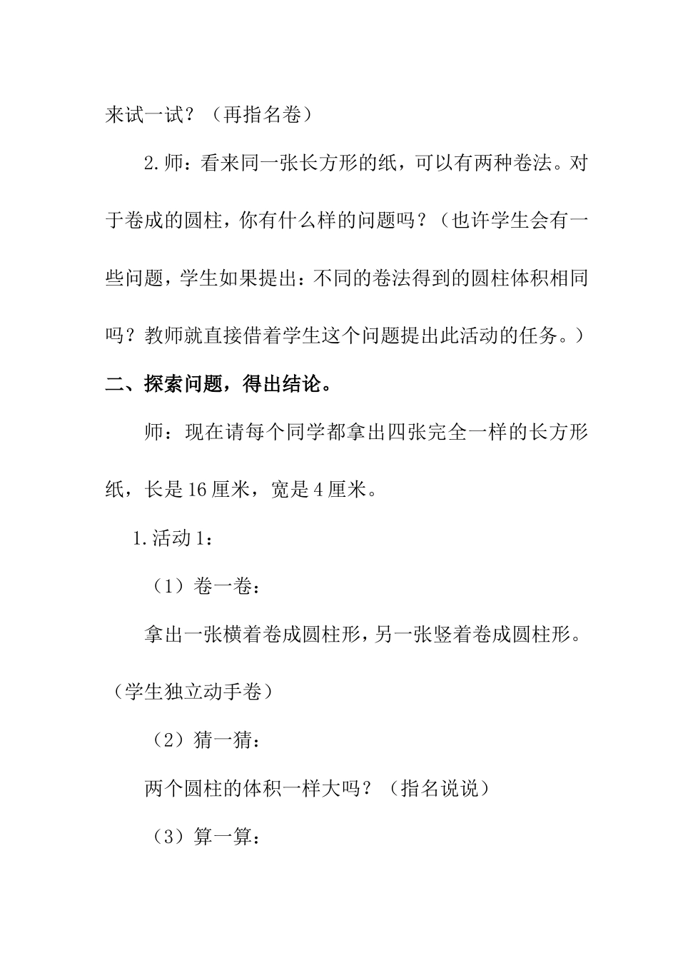 实践活动说课稿_第3页
