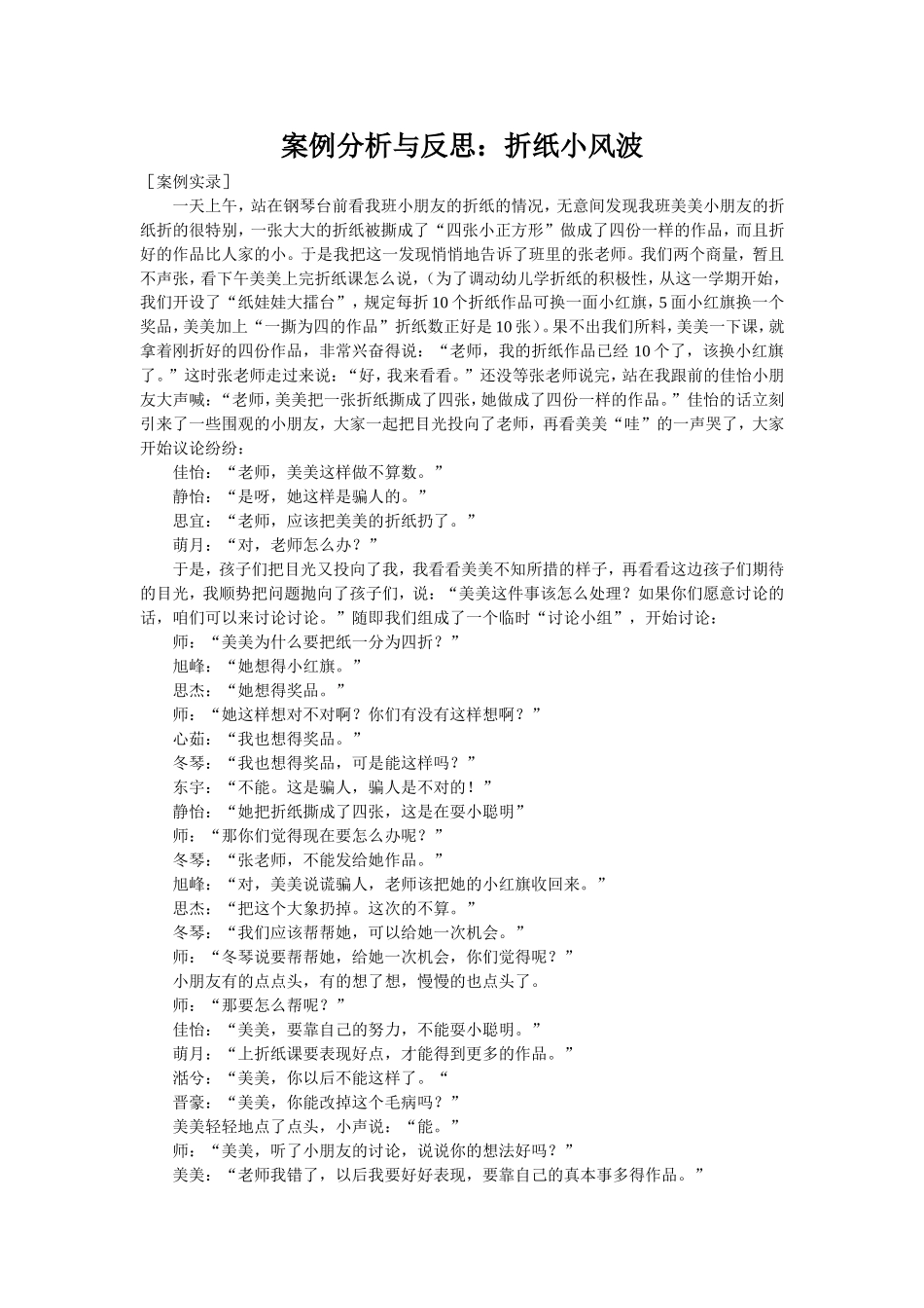 案例分析与反思_第1页
