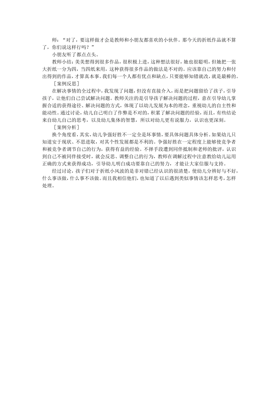 案例分析与反思_第2页