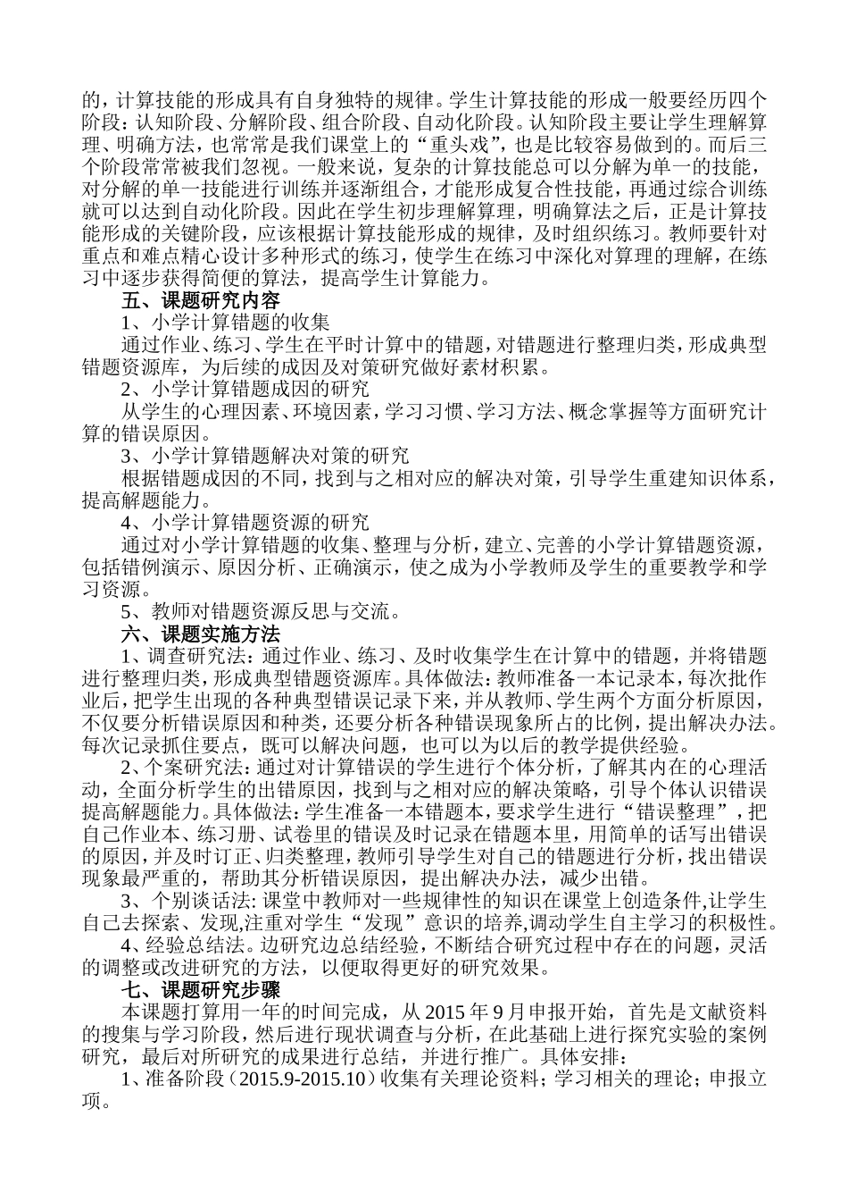 小学数学计算错题分析及对策研究(研究方案)_第2页