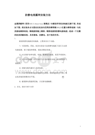 计算机机房防静电泄漏网的铺设