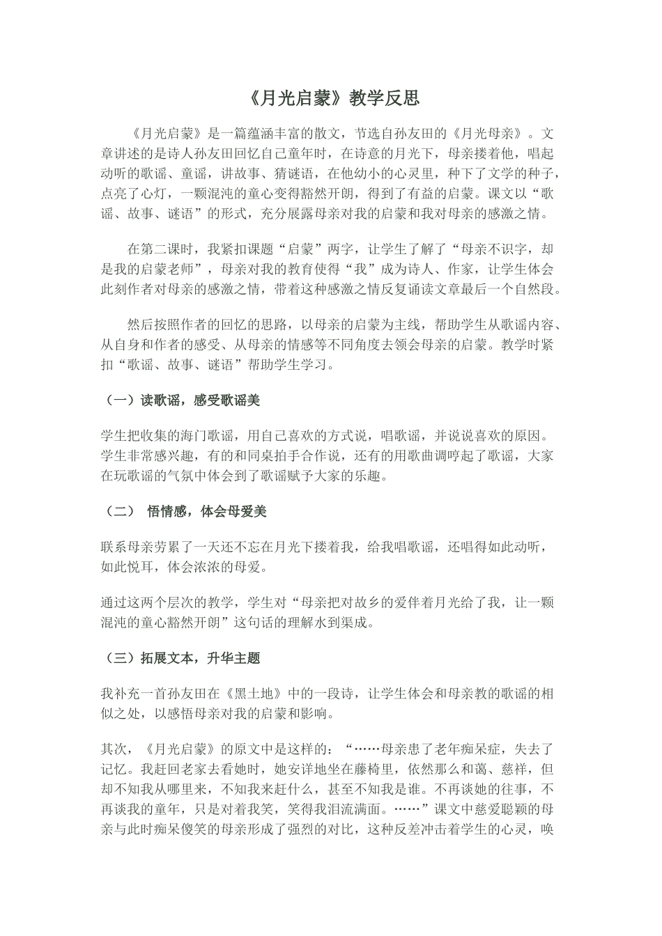 月光启蒙 (4)_第1页