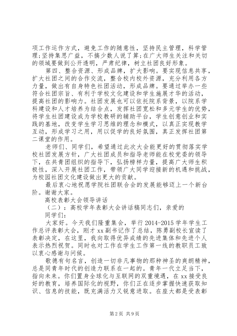 高校表彰大会领导讲话_第2页