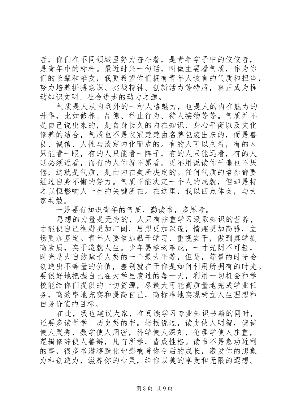 高校表彰大会领导讲话_第3页