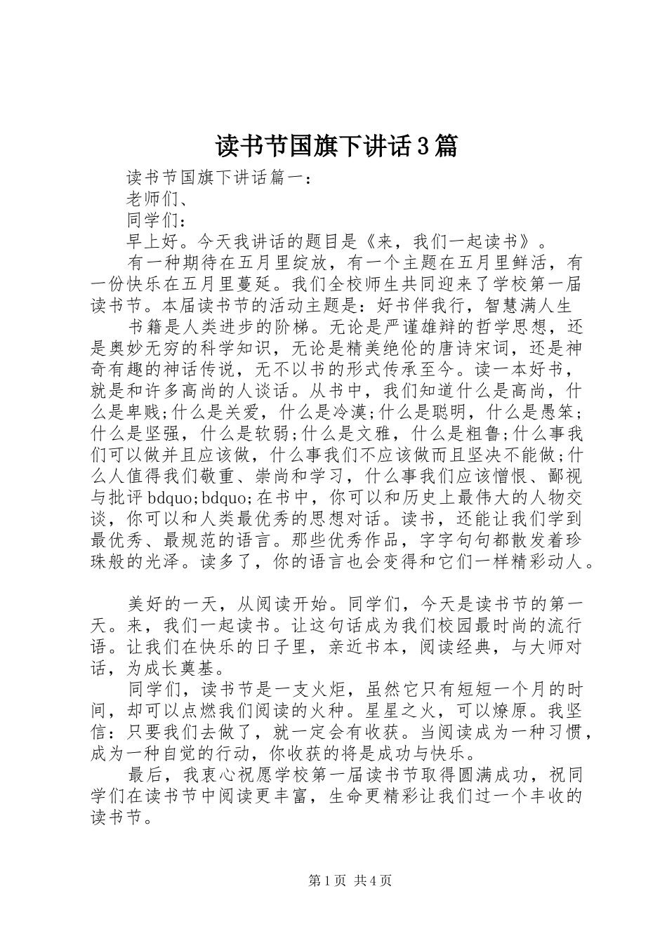 读书节国旗下讲话3篇_第1页