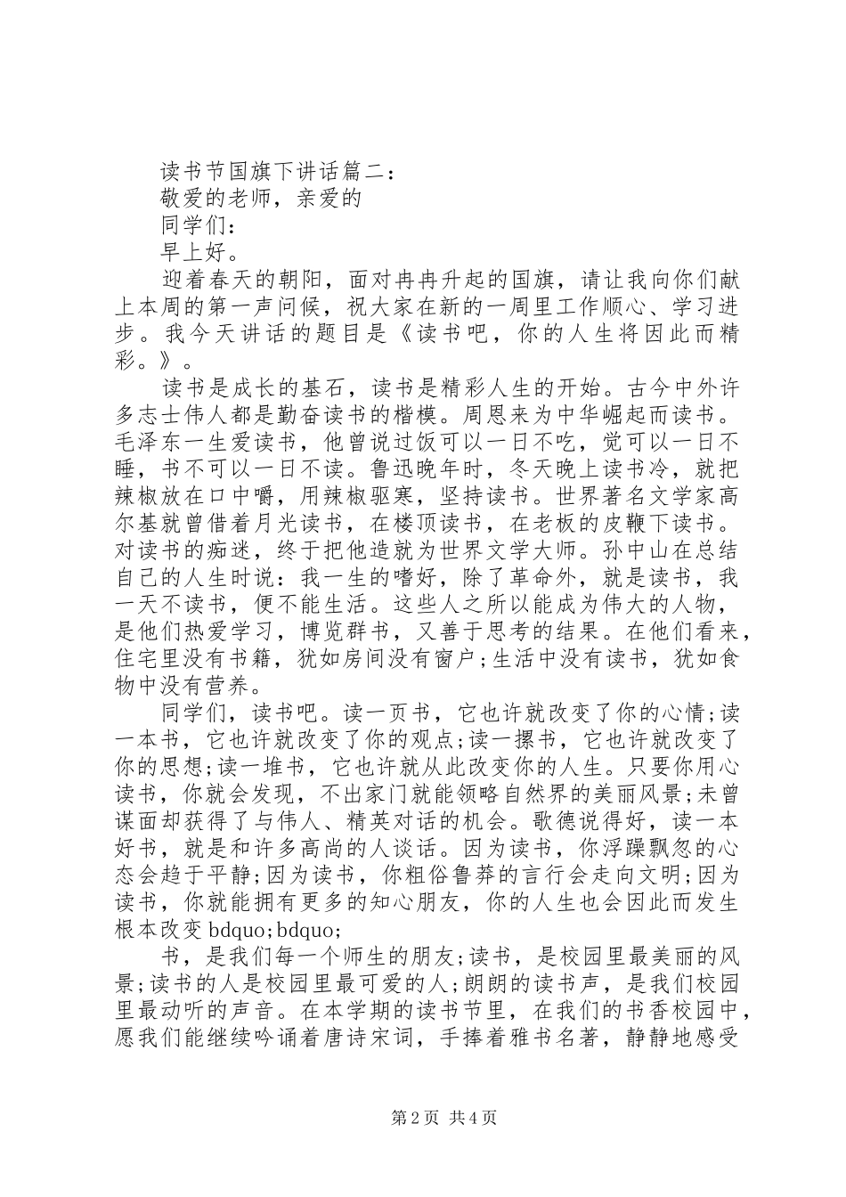 读书节国旗下讲话3篇_第2页