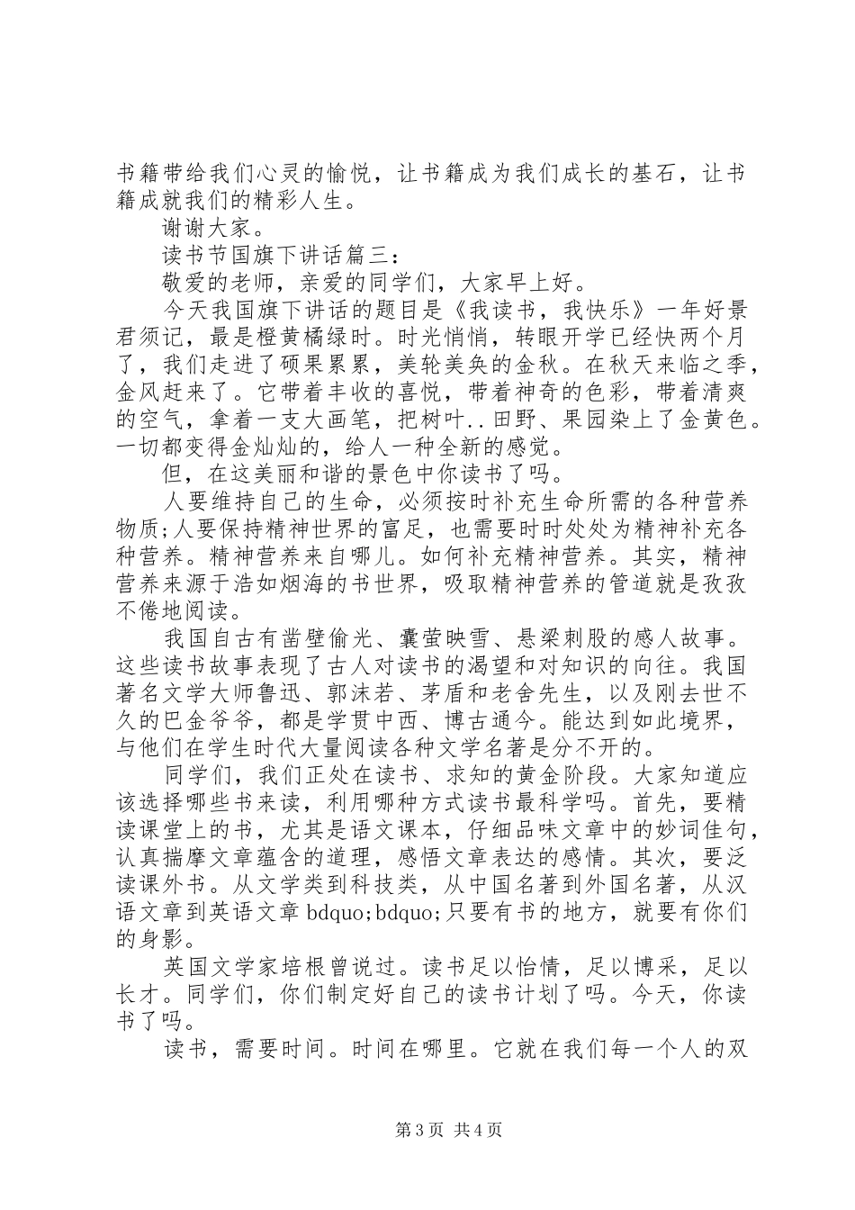 读书节国旗下讲话3篇_第3页