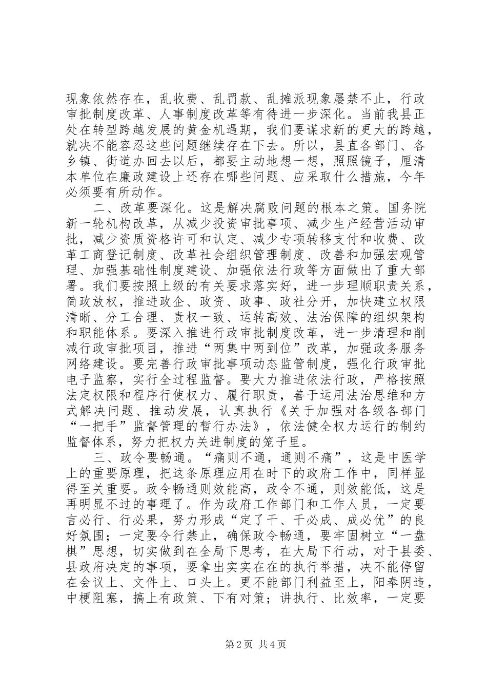 全县政府系统廉政工作会议讲话_第2页
