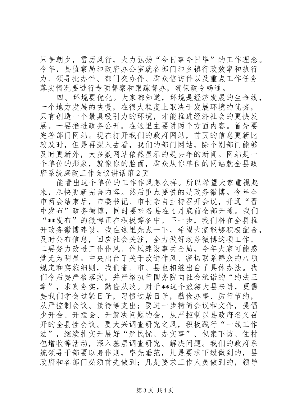 全县政府系统廉政工作会议讲话_第3页