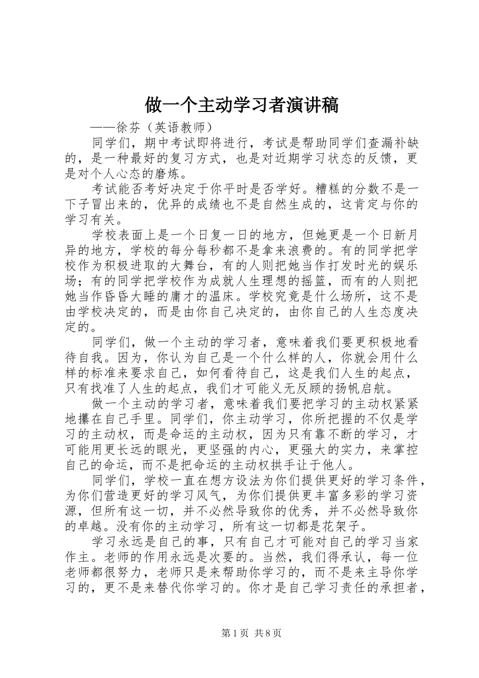 做一个主动学习者演讲稿_第1页