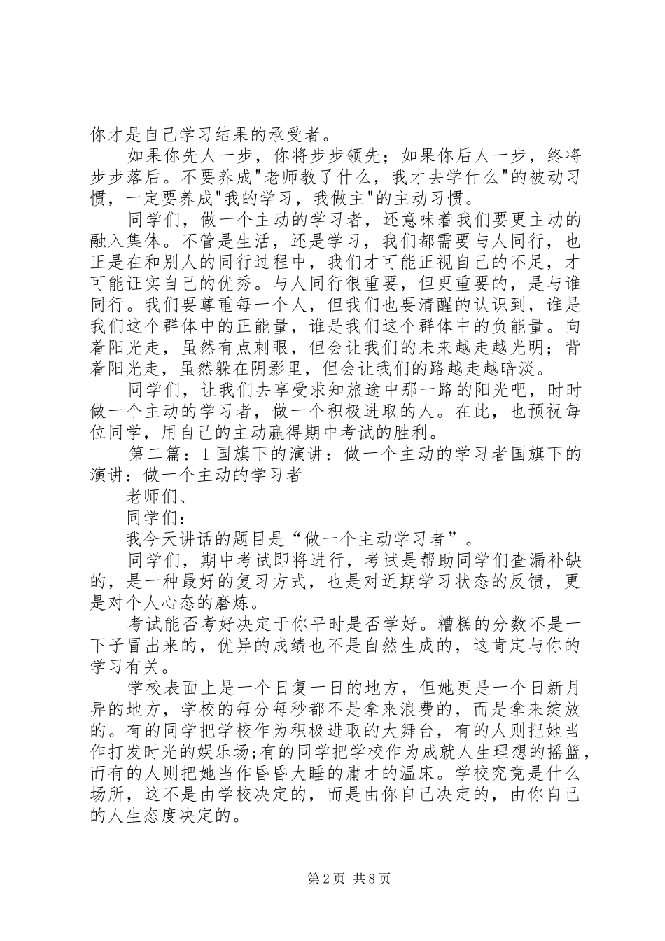 做一个主动学习者演讲稿_第2页