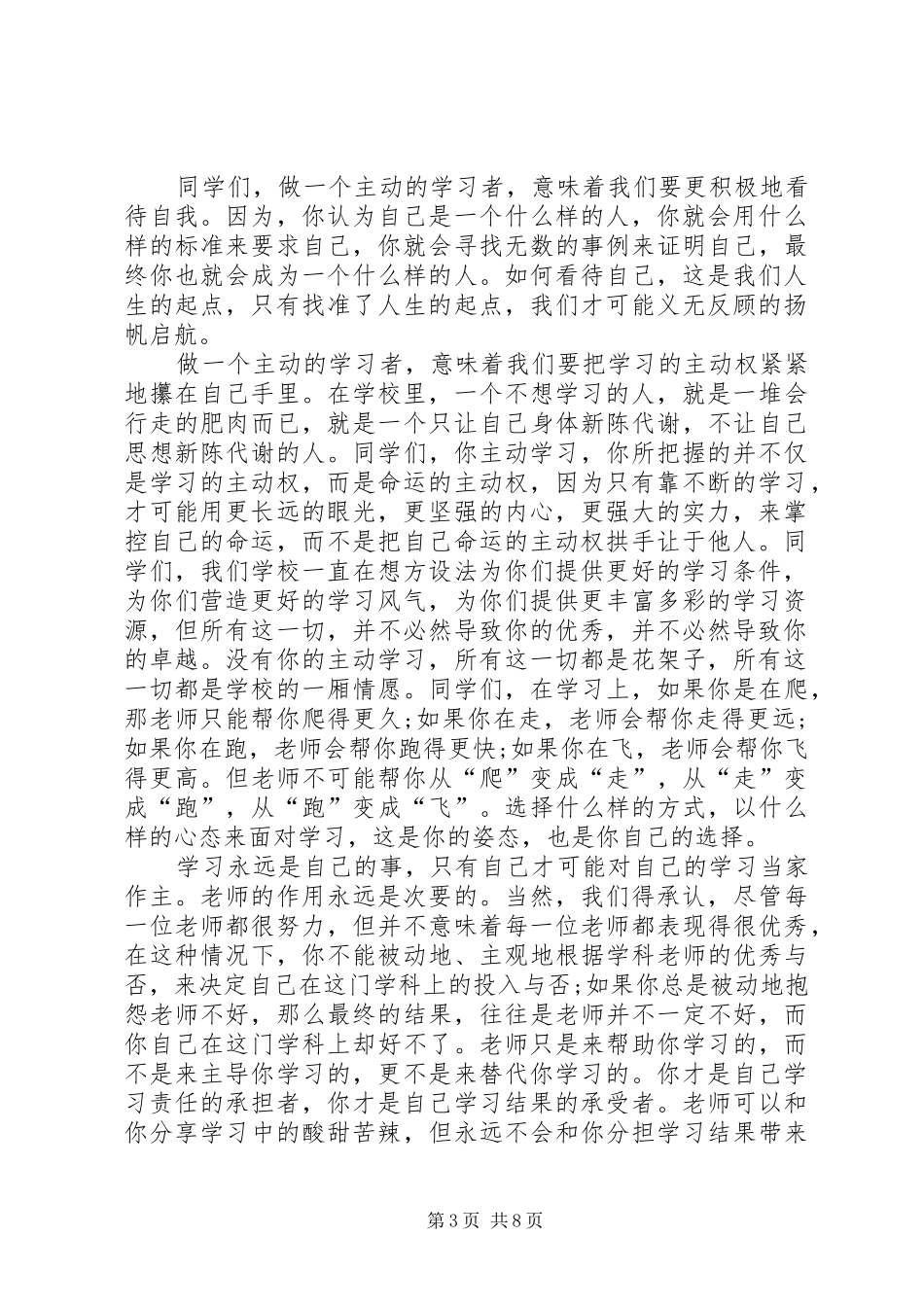 做一个主动学习者演讲稿_第3页